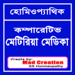 Materia Medica Bangla আইকন