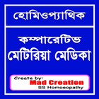 Materia Medica Bangla icon