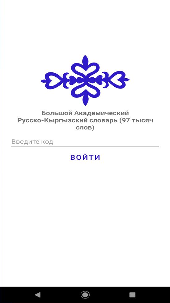 Русский кыргызский словарь. Русско кыргызский словарь. Словарь русский кыргызский. Словарь кыргыз русский. Словарь русских кыргызча.