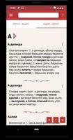 Русско-Кыргызский словарь145т. تصوير الشاشة 1