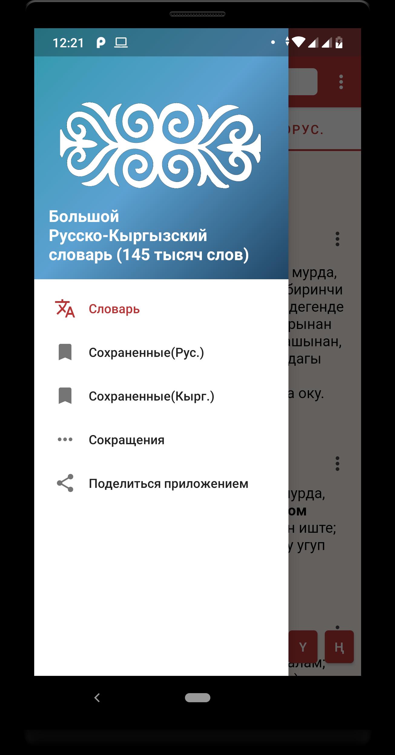 Русско-азербайджанский переводчик. Переводчик рус кыргыз. Переводчик с английского на русский по фото. Киргизский текст. Русско кыргызский словарь.