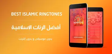 Best islamic Ringtones 2018