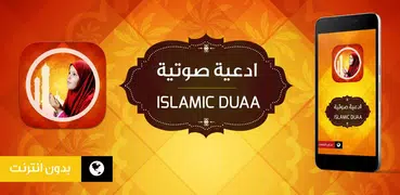 Islamic Duaa 2016