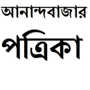 আনন্দবাজার পত্রিকা-APK