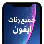 نغمات ايفون icon