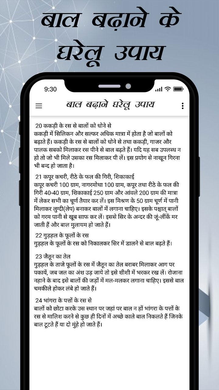 बाल बढ़ाने के घरेलू उपाय Hair Growth Tips In Hindi APK pour Android Télécharger बाल बढ़ाने के घरेलू उपाय Hair Growth Tips In Hindi APK pour Android Télécharger