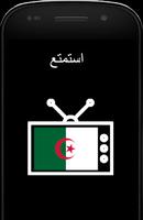 Algerie TV - القنوات الجزائرية 截图 1