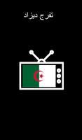 Algerie TV - القنوات الجزائرية 截图 2