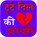 tute dil ki shayari 图标