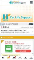 堀田Ｇ Car Life Support постер