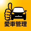 三宮オイル-愛車管理- APK