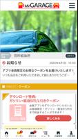 上田石油(株) MyGarageアプリ Affiche