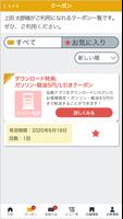 上田石油(株) MyGarageアプリ capture d'écran 1