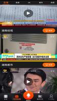湖南IPTV手机版 screenshot 1