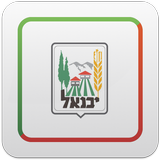 יבנאל icon