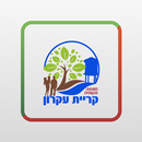 קריית עקרון APK