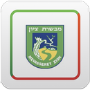 מבשרת ציון APK
