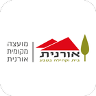 אורנית Zeichen