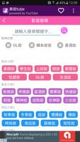 美妝tube—美妝教學影片搜尋器 Cartaz