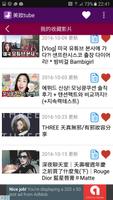 美妝tube—美妝教學影片搜尋器 imagem de tela 3