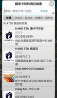 國旅特約商店地圖APP (非官方) ảnh chụp màn hình 3