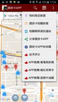 國旅特約商店地圖APP (非官方) ảnh chụp màn hình 1