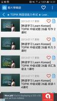 看片學韓語 imagem de tela 1