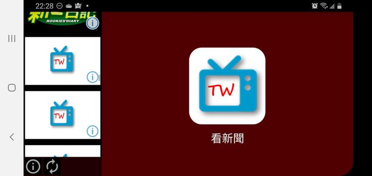 看電視新聞APP  - 「網路電視直播輕鬆看」 海报