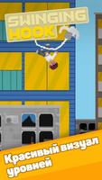 Swinging hook スクリーンショット 1