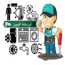 الدليل الشامل للتبريد والتكييف APK