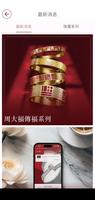 周大福會員計劃 تصوير الشاشة 3