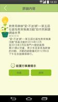 澳門校信通 mSchool скриншот 2