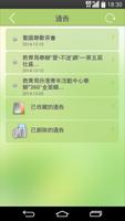 澳門校信通 mSchool screenshot 3