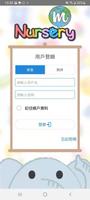 校信通mNursery скриншот 1