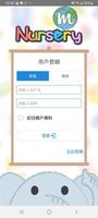 校信通mNursery capture d'écran 1