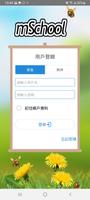 校信通mSchool 截图 1