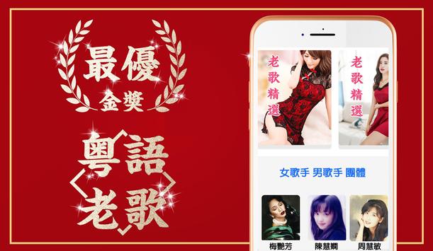 粵語金曲老歌 海报