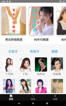 粵語金曲老歌 截图 8