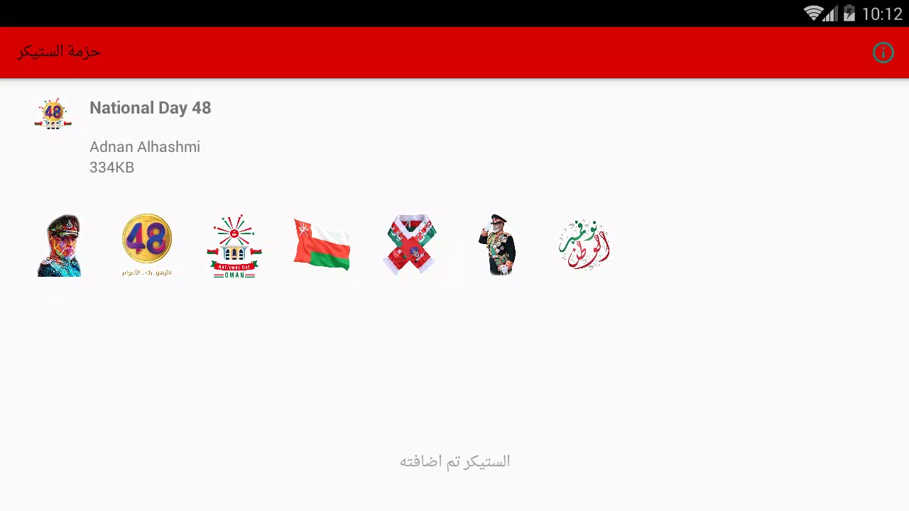 Oman Stickers(ستيكرات عمان) APK للاندرويد تنزيل
