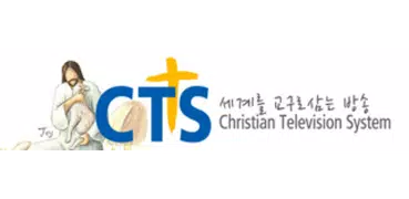 CTS (기독교TV,기독교방송,설교,성경,CCM,찬양)