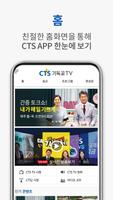 CTS 포스터