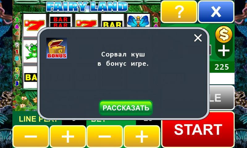 Игра в казино онлайн бесплатно слот fairy land