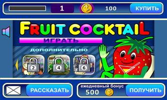 Fruit Cocktail Slot Poster