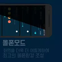 몰폰매니저 скриншот 1
