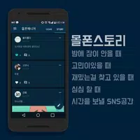 몰폰매니저 скриншот 3