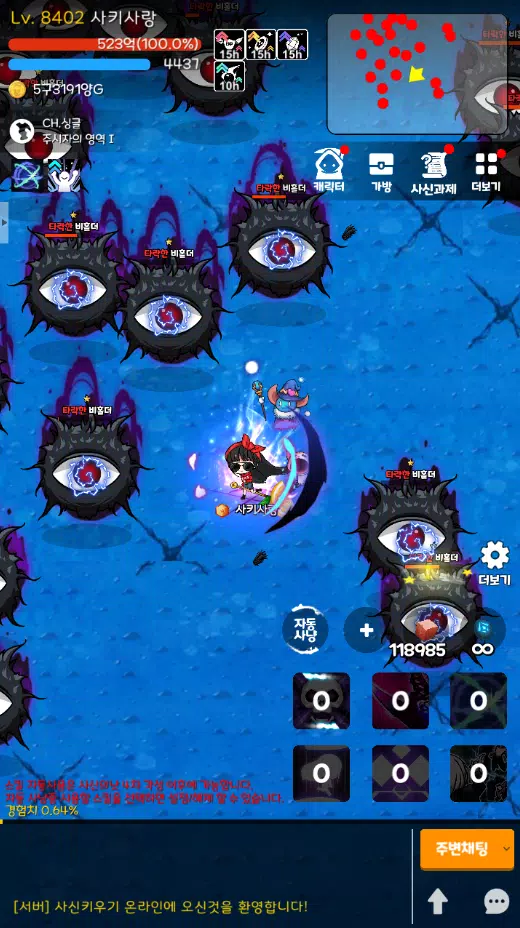 사신키우기 온라인