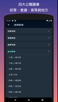 考公職 Cartaz
