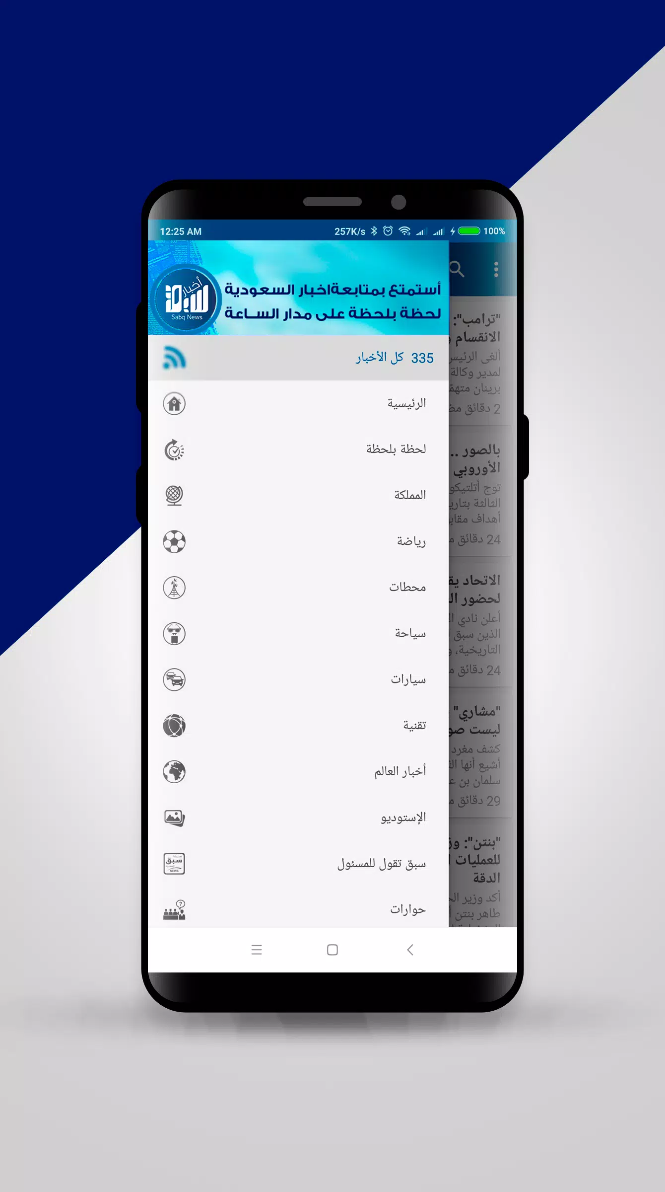 اخبار سبق السعوديه sabq APK pour Android Télécharger