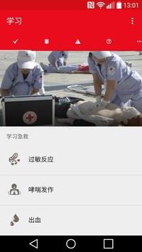 急救 截图 1