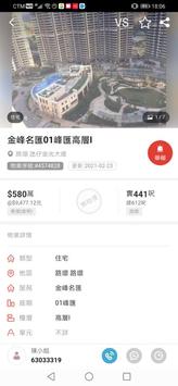 澳门地产资讯网MaliMaliHome 截图 2